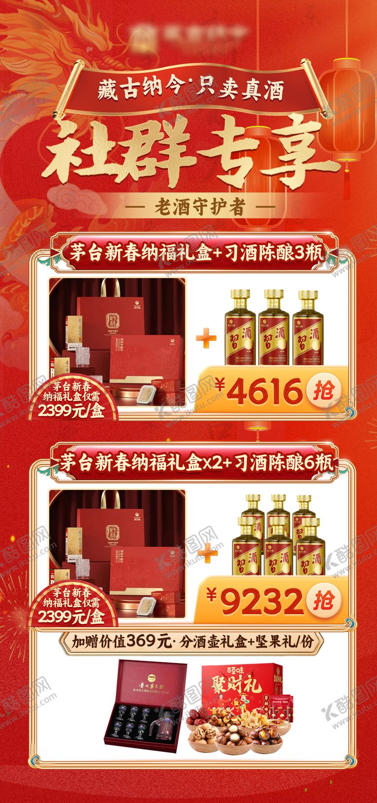 编号：11358209011059014733【酷图网】源文件下载-促销海报  