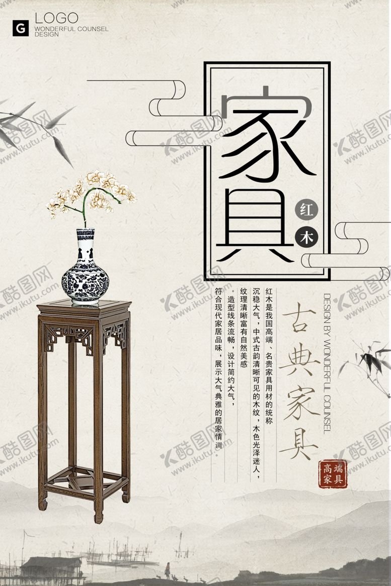 编号：65105509192343305588【酷图网】源文件下载-古典家具