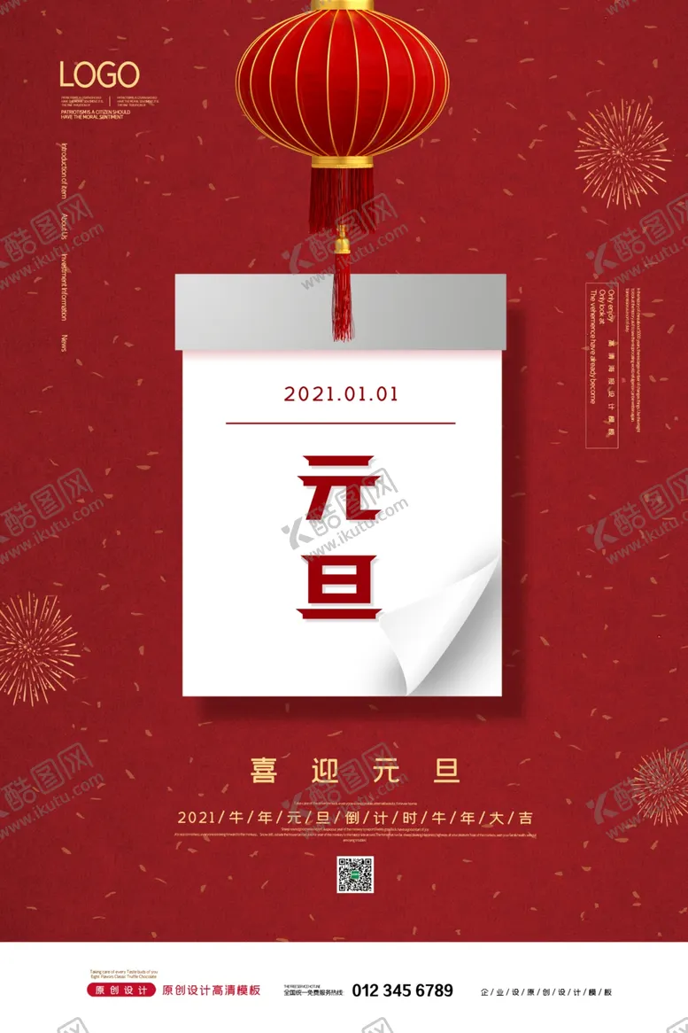 编号：12023905010324588932【酷图网】源文件下载-2021年