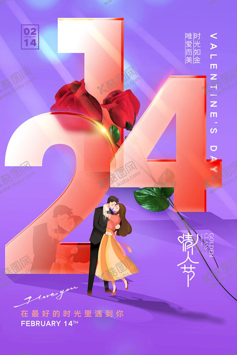 编号：75918610090305175618【酷图网】源文件下载-情人节插画