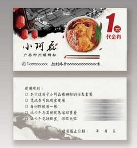 编号：41580210010925226480【酷图网】源文件下载-餐饮代金券