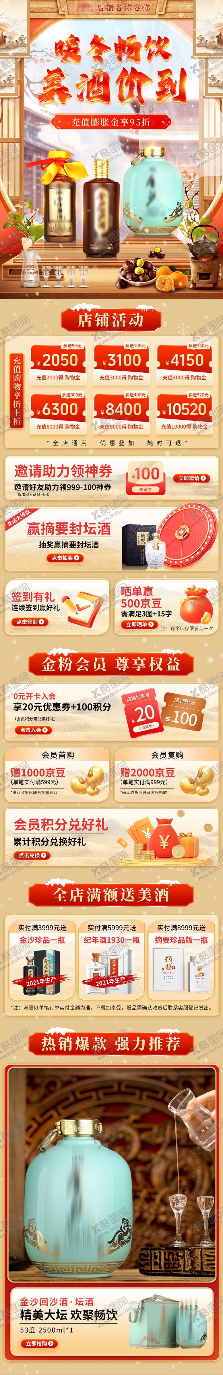 编号：71154811181757197866【酷图网】源文件下载-暖冬日常活动首页