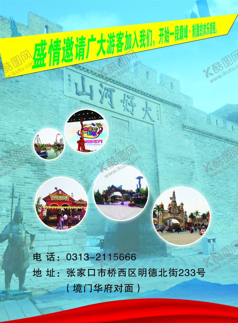 编号：77284406160603585416【酷图网】源文件下载-旅游广告