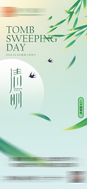 清明节海报燕子二十四气出游踏青