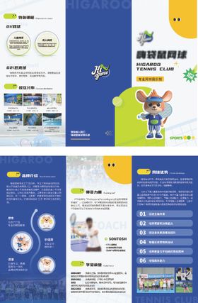 少儿网球宣传三折页