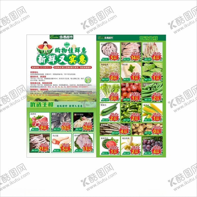 编号：36368205121050552681【酷图网】源文件下载-超市海报