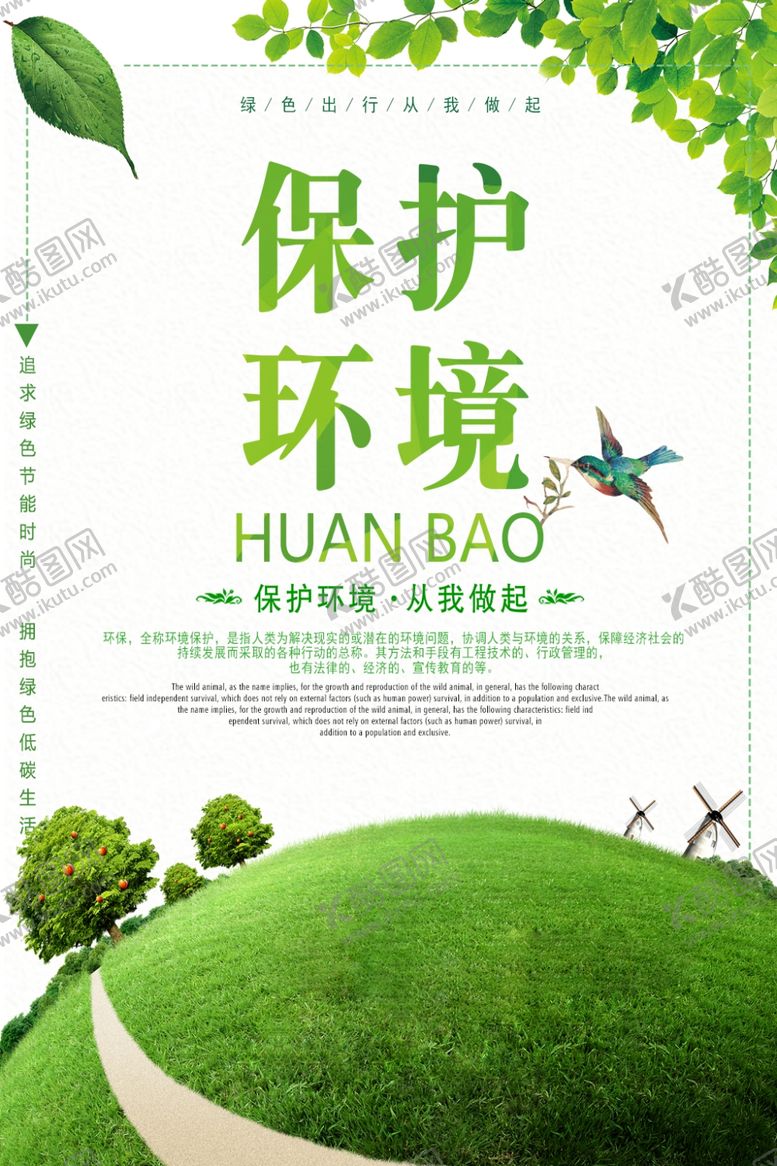 编号：67021509241847206400【酷图网】源文件下载-保护环境