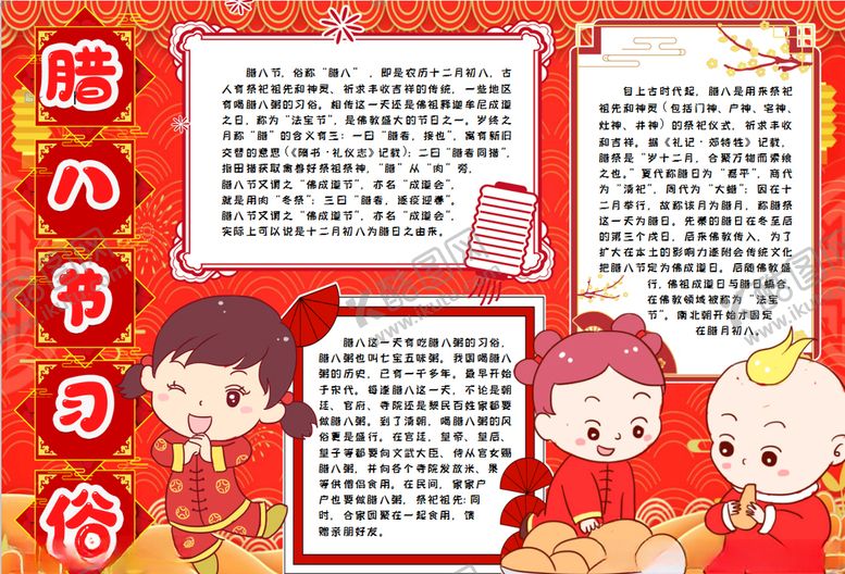 编号：43252110100700288945【酷图网】源文件下载-腊八节小报