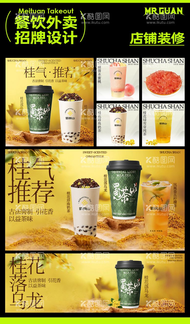 编号：85467012200402334884【酷图网】源文件下载-奶茶饮品外卖店铺装修设计