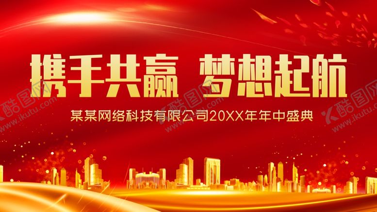 编号：27052209260504412435【酷图网】源文件下载-舞台背景会议背景