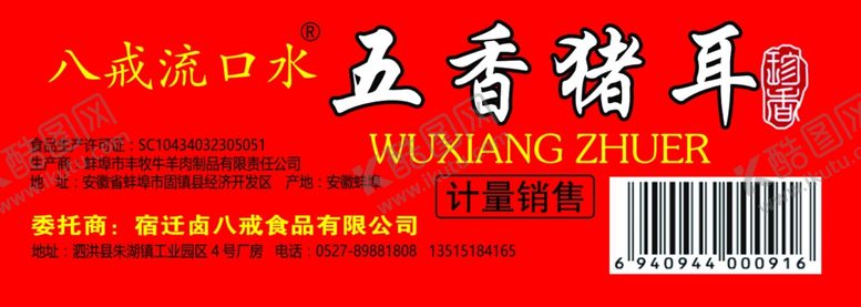 编号：57210610211433289616【酷图网】源文件下载-五香猪耳