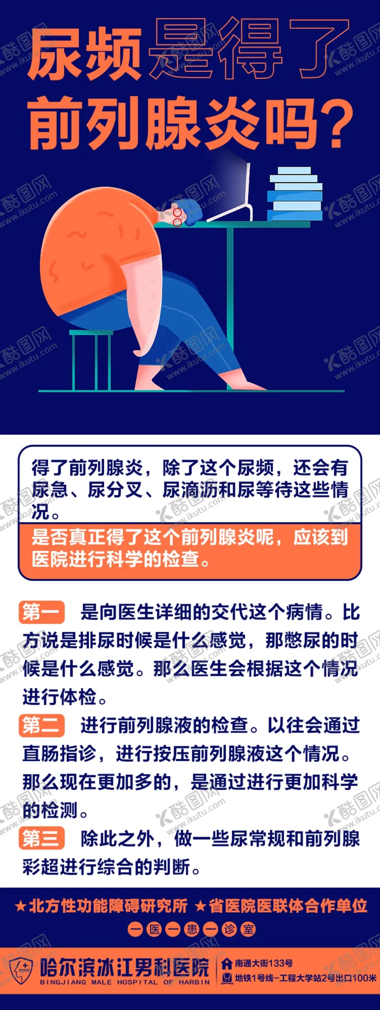 编号：35784104080658503342【酷图网】源文件下载-男科常识