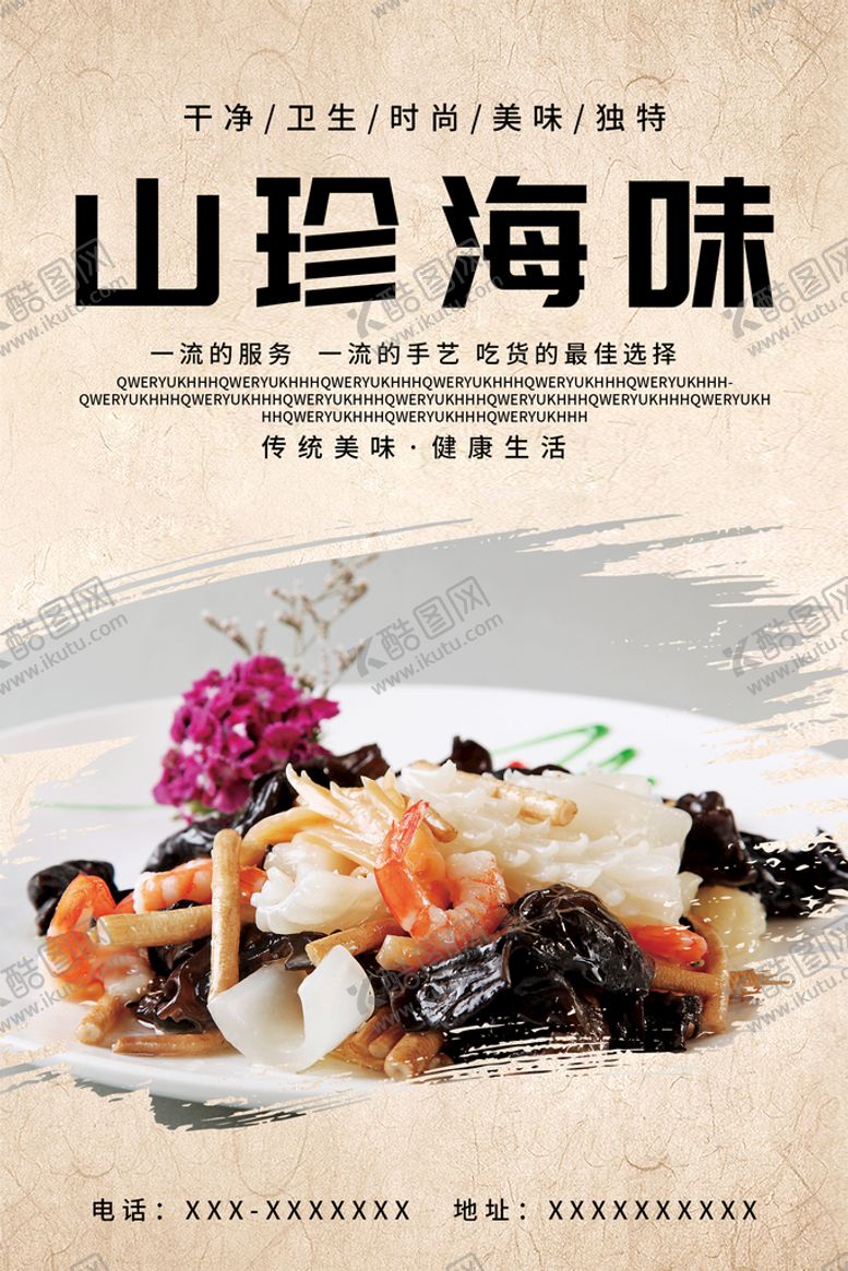 编号：59120609251743313896【酷图网】源文件下载-山珍海味