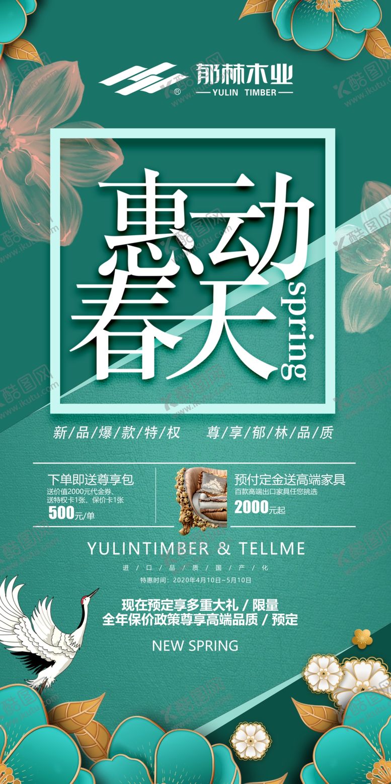 编号：62940310140343582879【酷图网】源文件下载-郁林木业