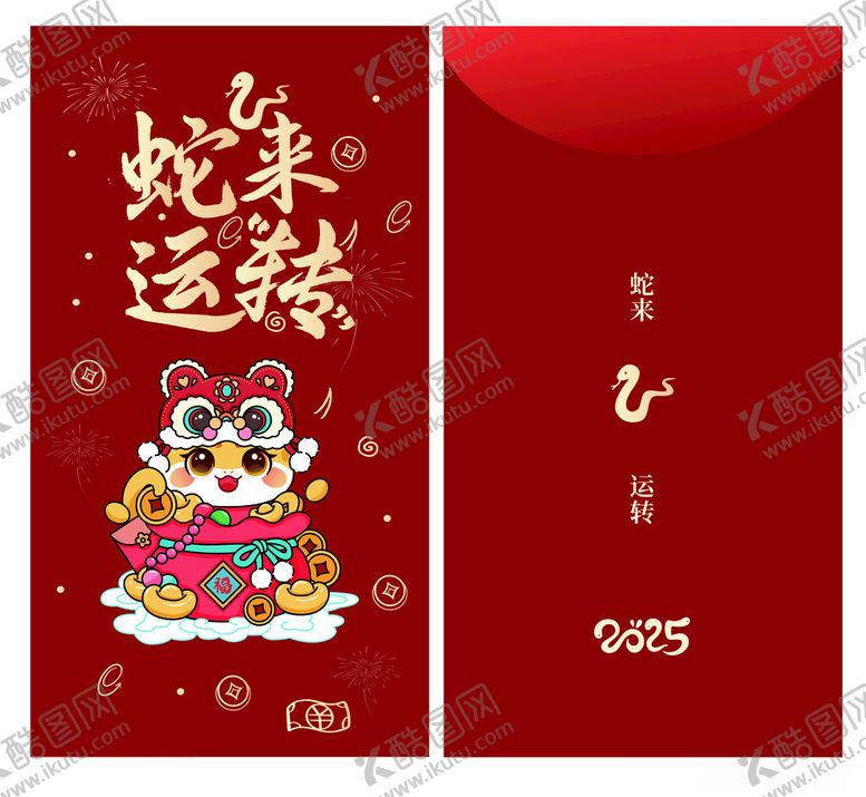 编号：22838101210346161030【酷图网】源文件下载-蛇年红包