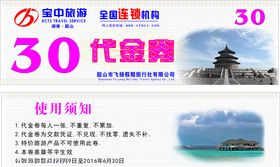 代金券