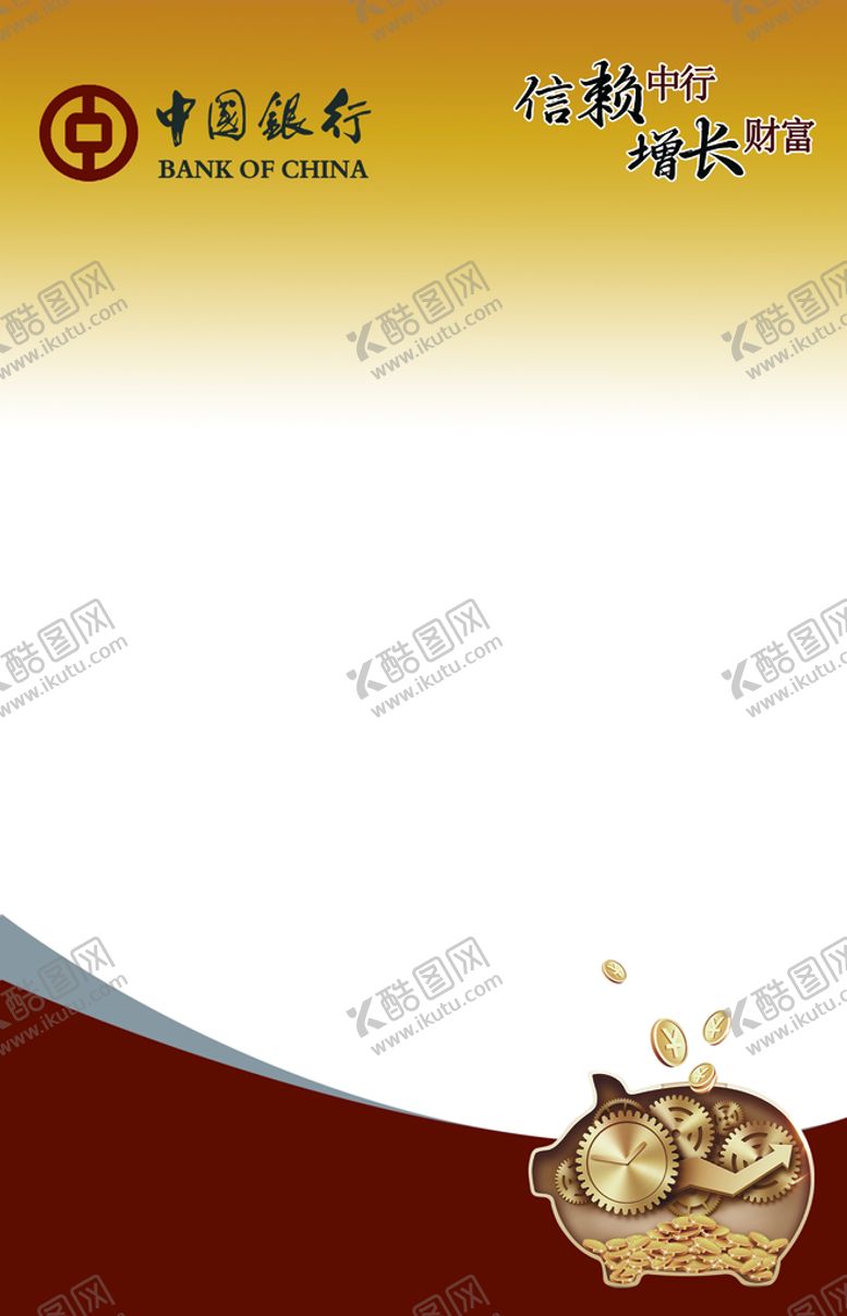 编号：13908210051803044791【酷图网】源文件下载-中国银行海报