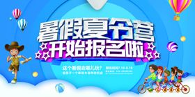 夏季夏令营旅游宣传活动海报素材