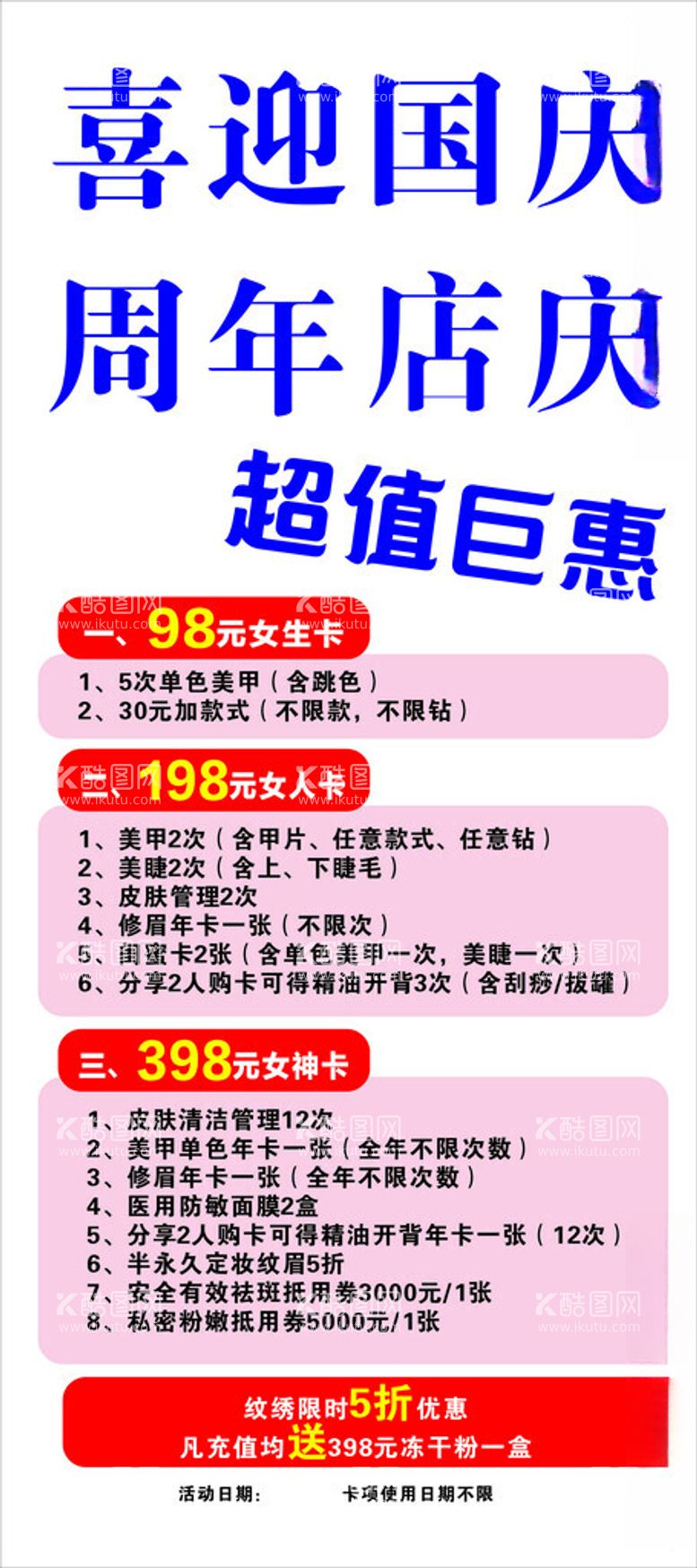 编号：83459912180919528977【酷图网】源文件下载-美甲展架