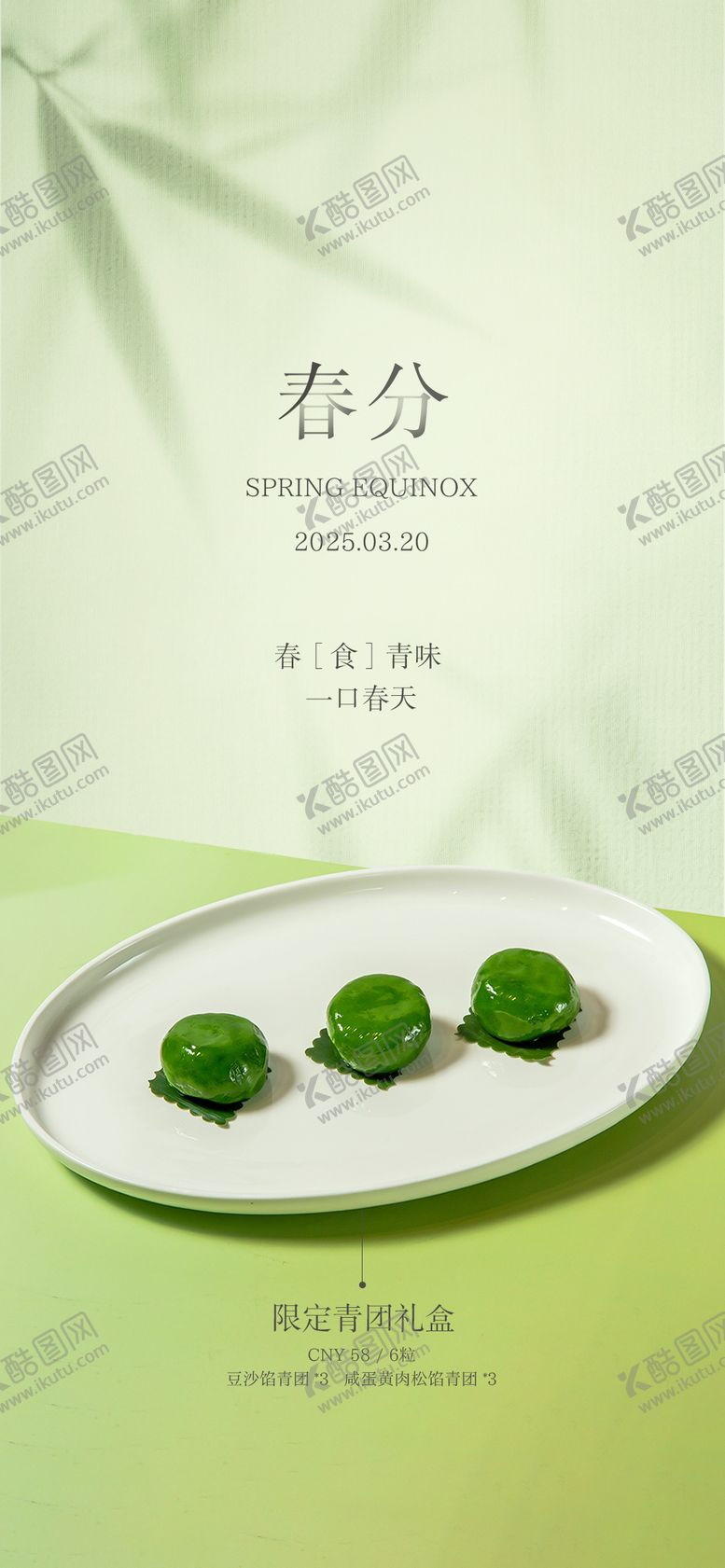 编号：36597303191844298799【酷图网】源文件下载-春分海报