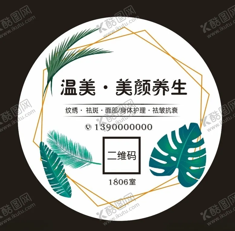 编号：62050306231401327580【酷图网】源文件下载-美容养生热带树叶边框