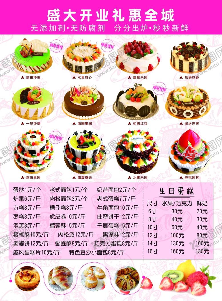 编号：14417209261643434769【酷图网】源文件下载-蛋糕店宣传单