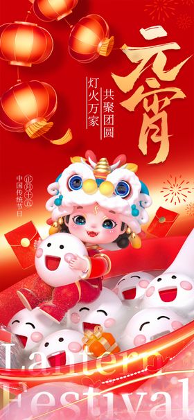 中国风元宵节创意海报