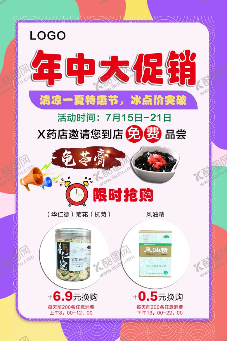 编号：37374406260349541256【酷图网】源文件下载-年中大促销宣传海报