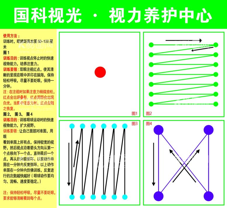 编号：82030712011941015776【酷图网】源文件下载-视力养护中心