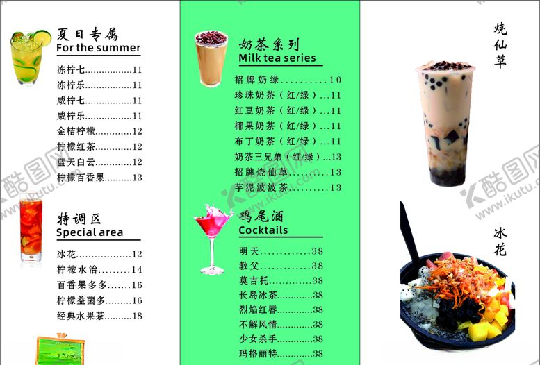 编号：47679005131647395025【酷图网】源文件下载-菜单
