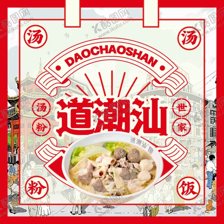 编号：92440002240240329463【酷图网】源文件下载-菜品图模板