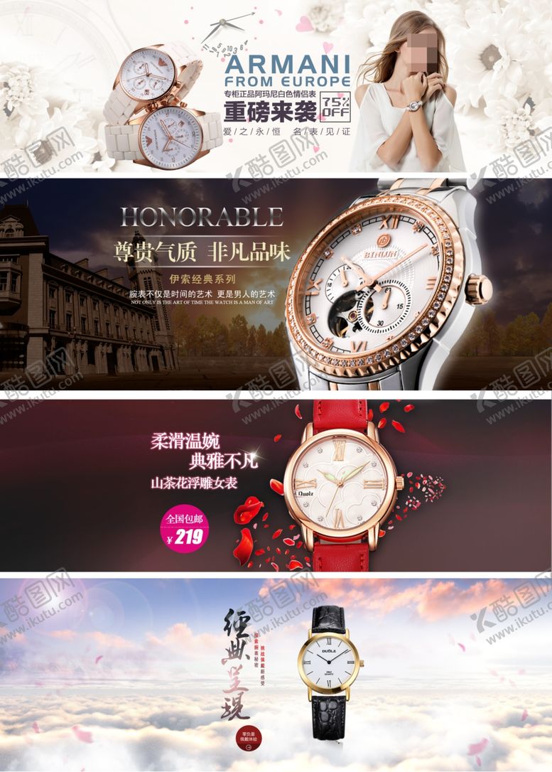 编号：88659509200422476057【酷图网】源文件下载-时尚奢华腕表展示