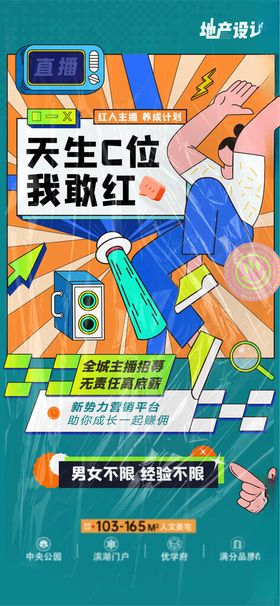 孟菲斯招聘创意海报