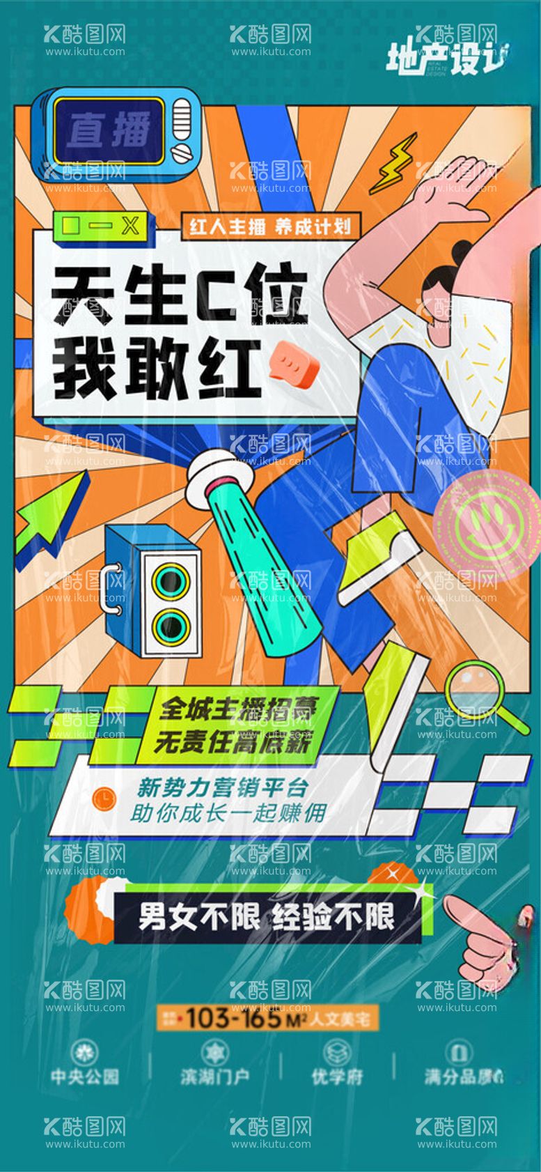 编号：40392612220531177219【酷图网】源文件下载-孟菲斯招聘创意海报