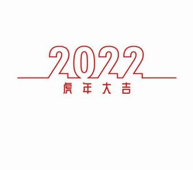 2022年字体