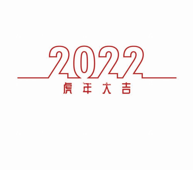 编号：88764011271208064852【酷图网】源文件下载-2022年字体