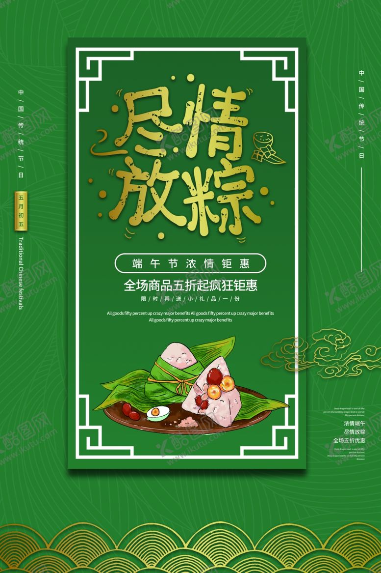 编号：30088809141410146436【酷图网】源文件下载-端午节