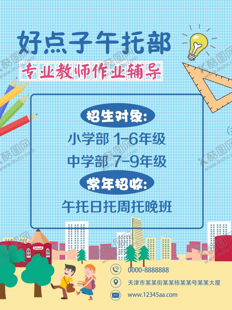 编号：22542809271927203703【酷图网】源文件下载-午托部宣传