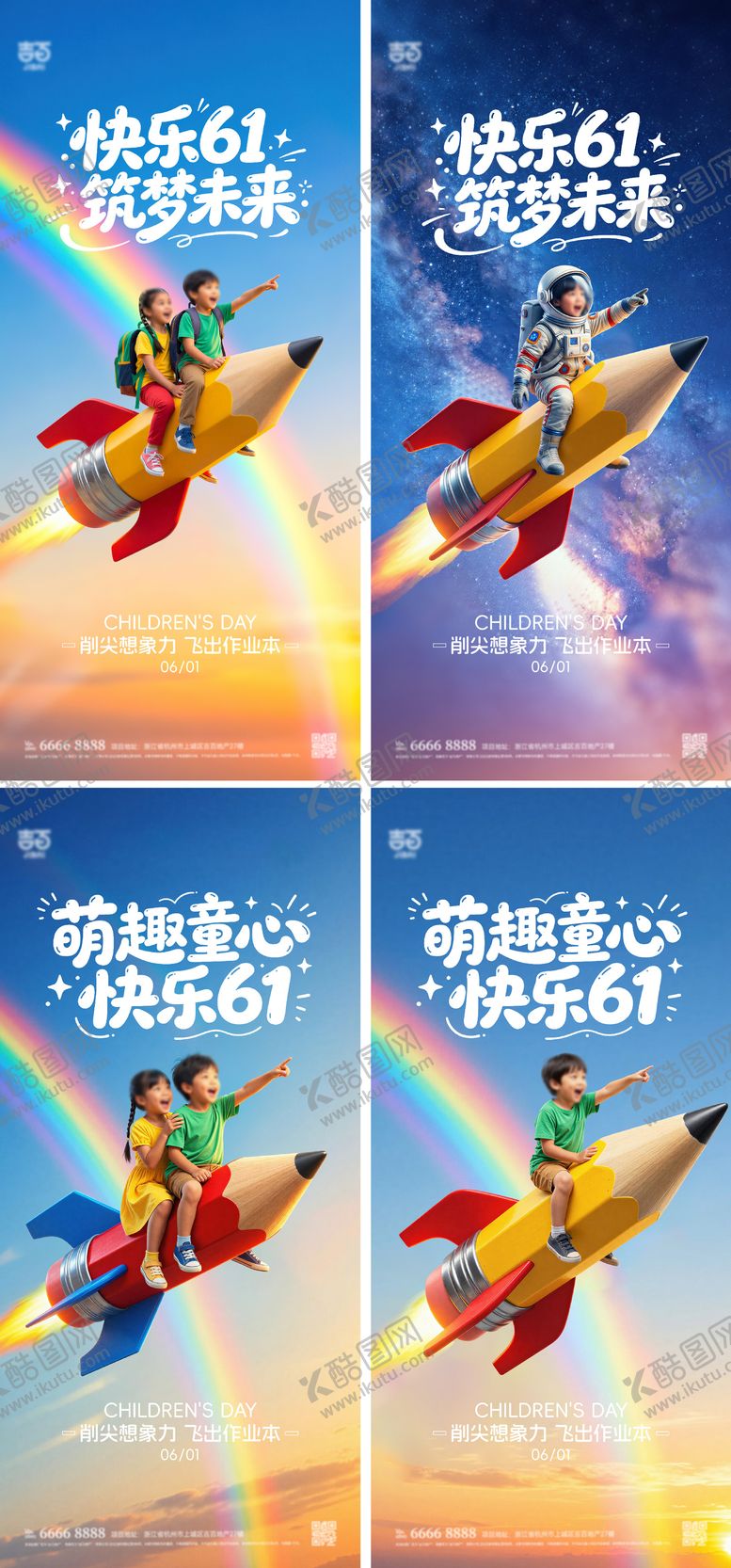 编号：59280107121640391808【酷图网】源文件下载-61儿童节海报