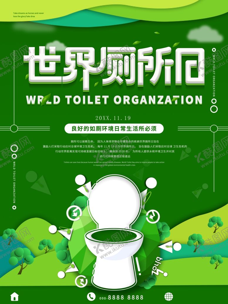 编号：53166002051823408609【酷图网】源文件下载-世界厕所日