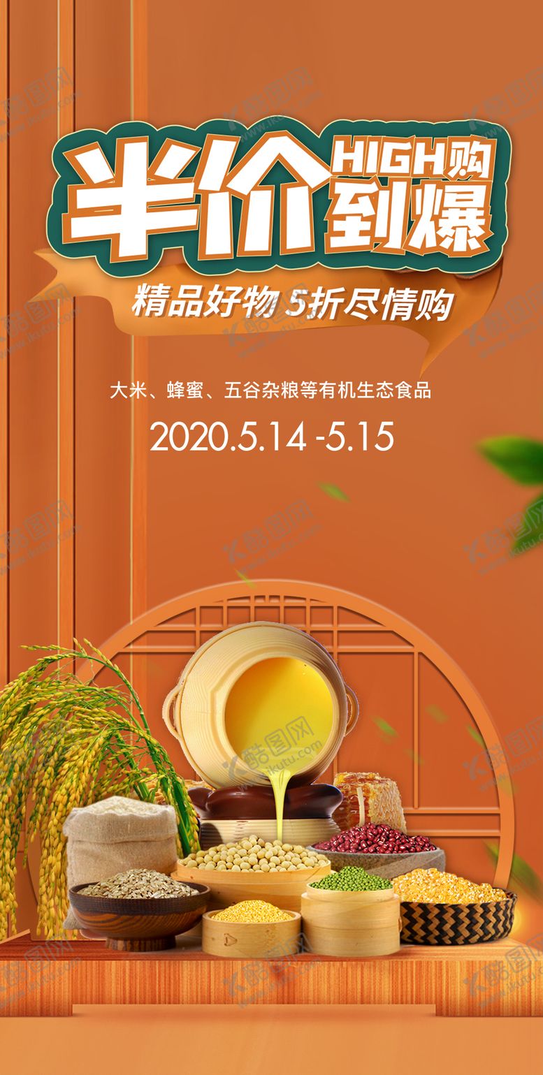 编号：97334406172003323644【酷图网】源文件下载-房地产暖场活动海报
