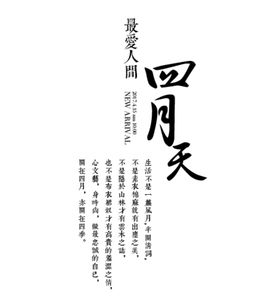 四月天