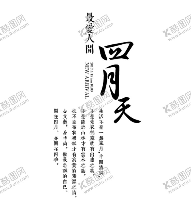 编号：78633706172343309898【酷图网】源文件下载-四月天