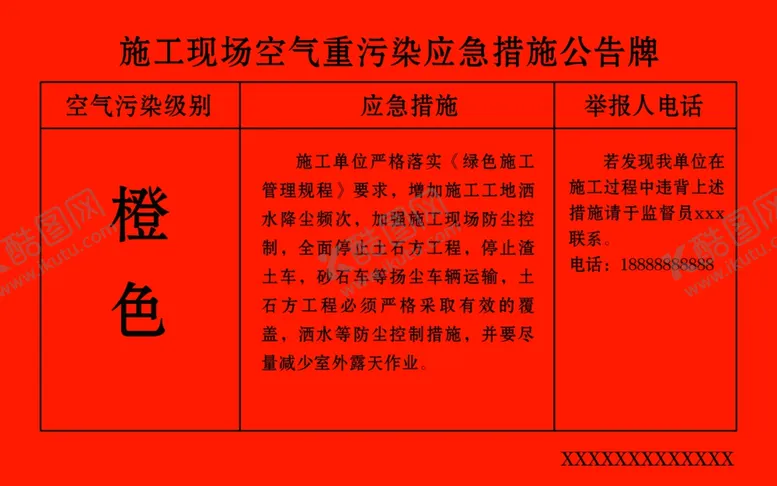 编号：30846903200633272523【酷图网】源文件下载-风险预警公示牌