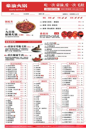 豪渝火锅菜单