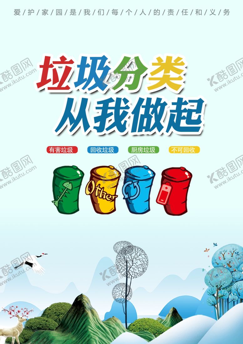 编号：44149707052316565393【酷图网】源文件下载-垃圾分类