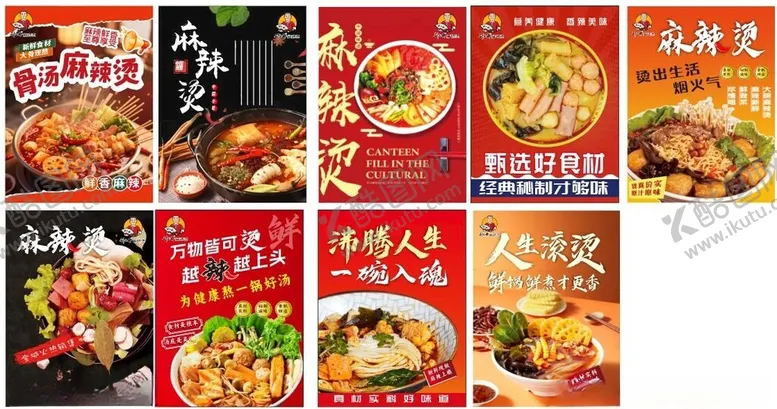 编号：66662211171240599872【酷图网】源文件下载-刘永祥麻辣烫海报