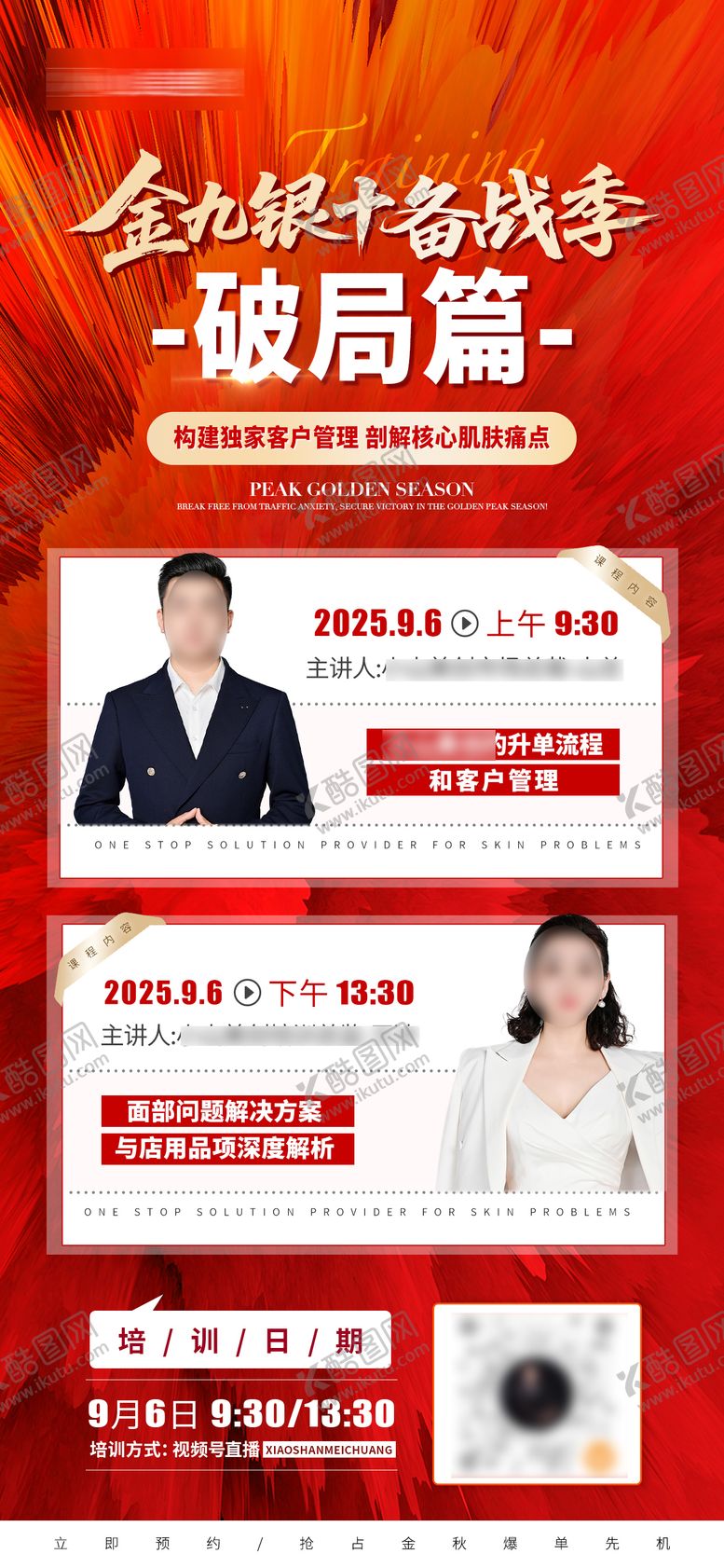 编号：44743209242204421414【酷图网】源文件下载-医美美业直播培训课程海报