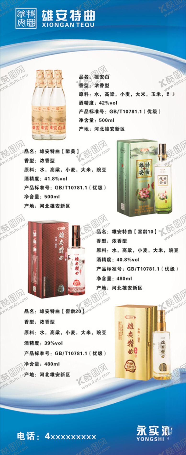 编号：55312607062134381975【酷图网】源文件下载-白酒展架