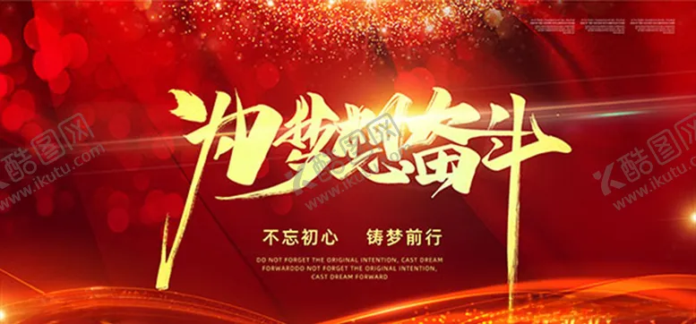 编号：47168404182305239024【酷图网】源文件下载-为梦想奋斗